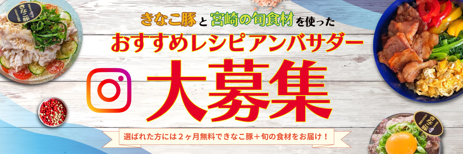 おすすめレシピアンバサダー