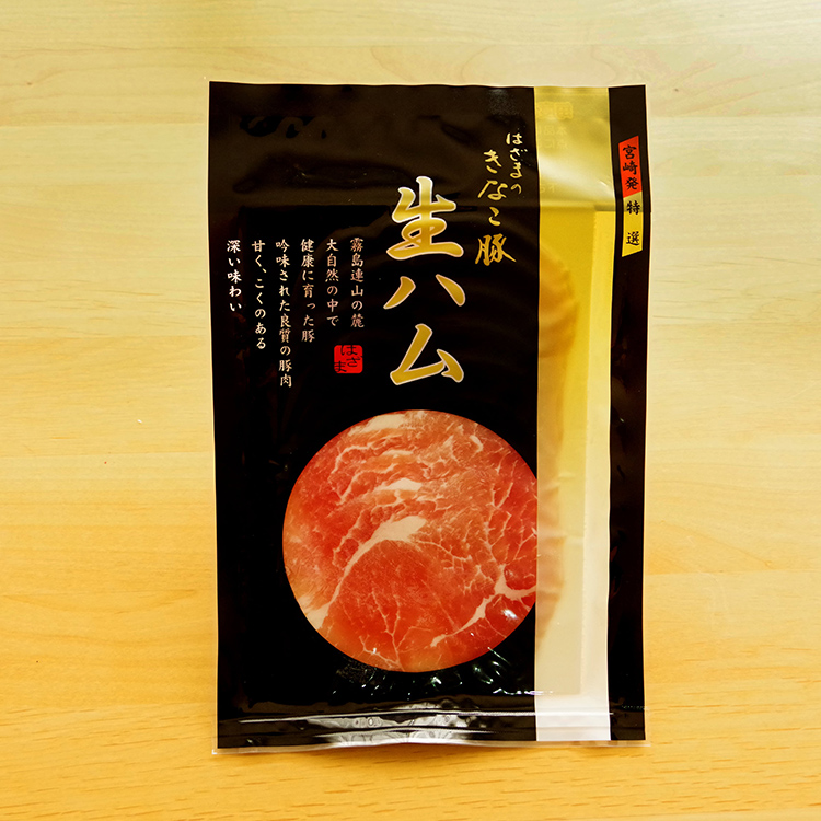 きなこ豚生ハム 100g おいしい豚肉 はざま牧場 通販店 きなこ豚生ハム 100g おいしい豚肉 はざま牧場 通販店
