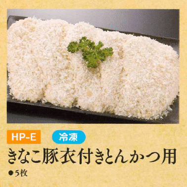 お中元ギフト【HP-E】きなこ豚衣付きとんかつ用
