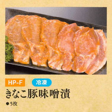 お中元ギフト【HP-F】きなこ豚味噌漬