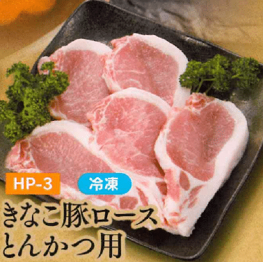 お中元ギフト【HP-3】きなこ豚とんかつ用