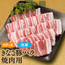 お中元ギフト【HP-4】きなこ豚バラ焼肉用